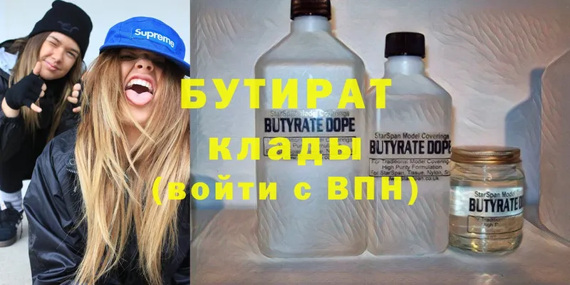 Бутират BDO  купить наркотики сайты  Пятигорск 